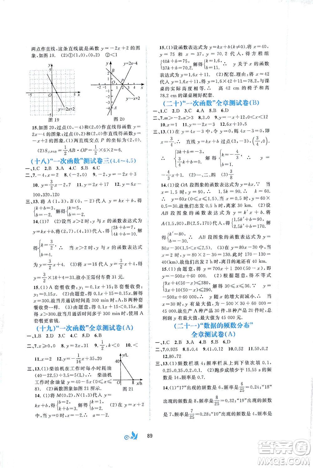 廣西教育出版社2021新課程學(xué)習(xí)與測評單元雙測數(shù)學(xué)八年級下冊B版答案