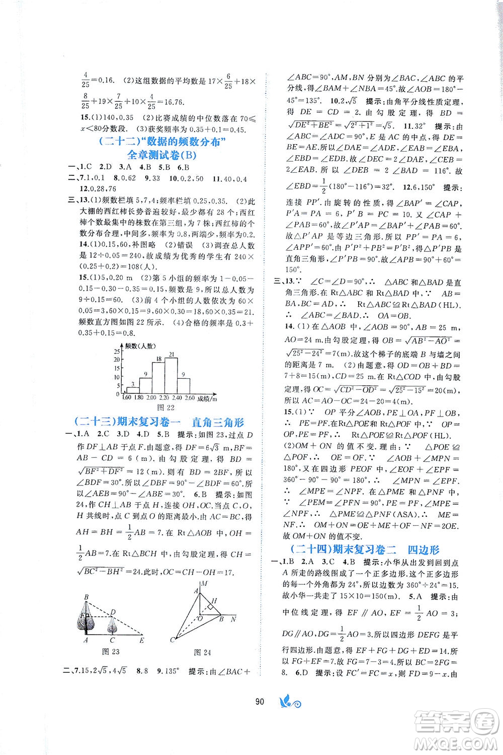 廣西教育出版社2021新課程學(xué)習(xí)與測評單元雙測數(shù)學(xué)八年級下冊B版答案