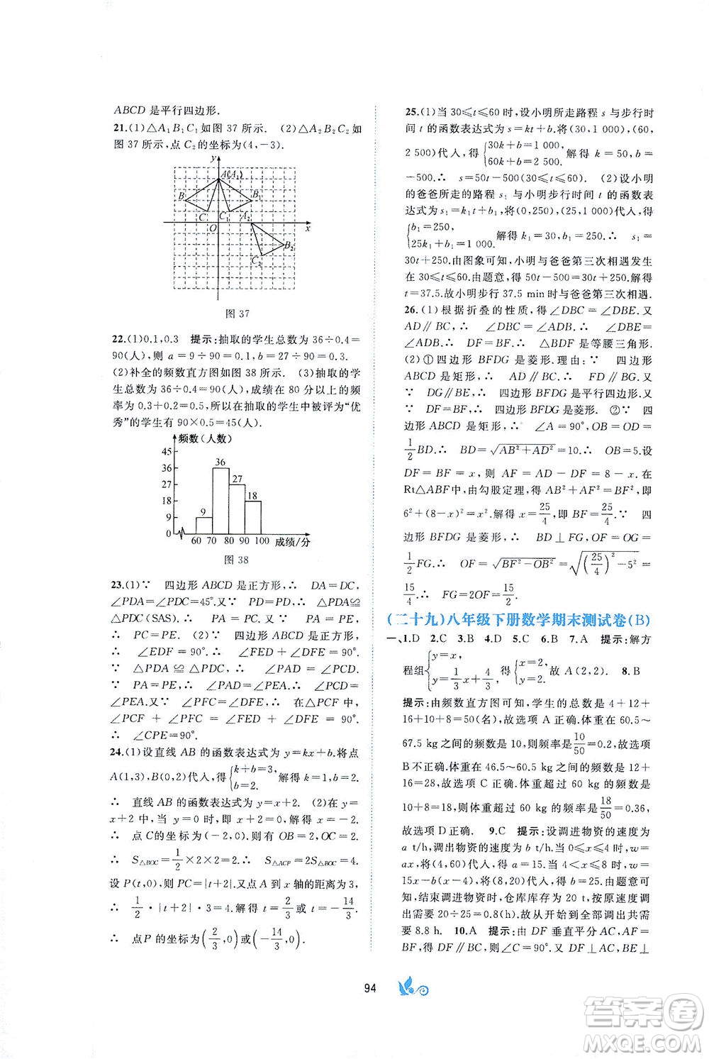 廣西教育出版社2021新課程學(xué)習(xí)與測評單元雙測數(shù)學(xué)八年級下冊B版答案