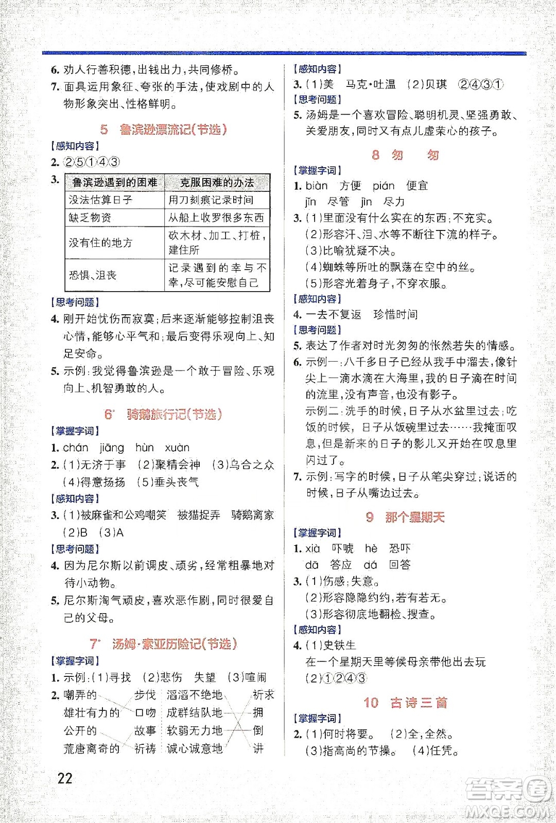2021小學(xué)學(xué)霸作業(yè)本高效預(yù)習(xí)冊語文六年級(jí)下冊人教版答案