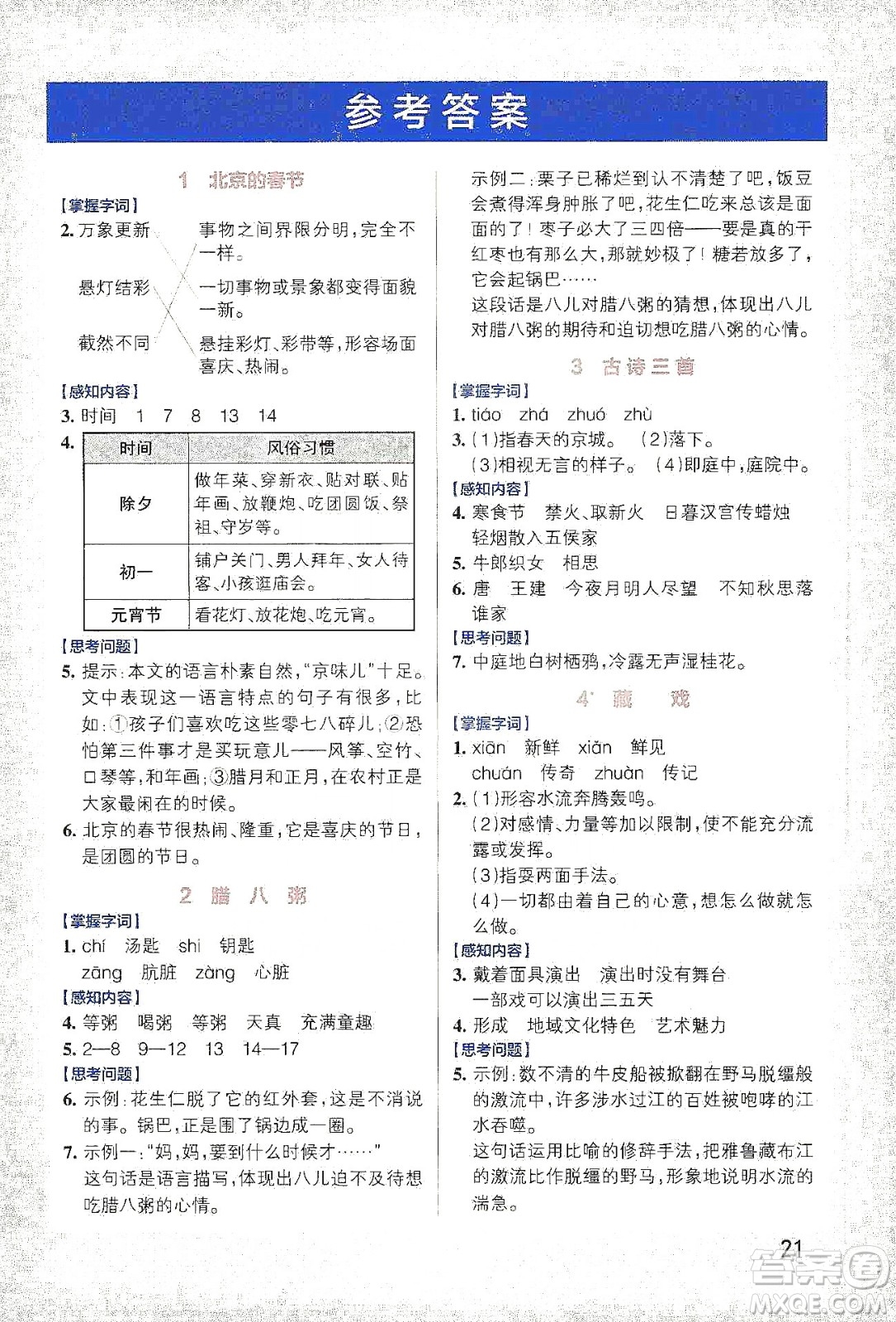 2021小學(xué)學(xué)霸作業(yè)本高效預(yù)習(xí)冊語文六年級(jí)下冊人教版答案