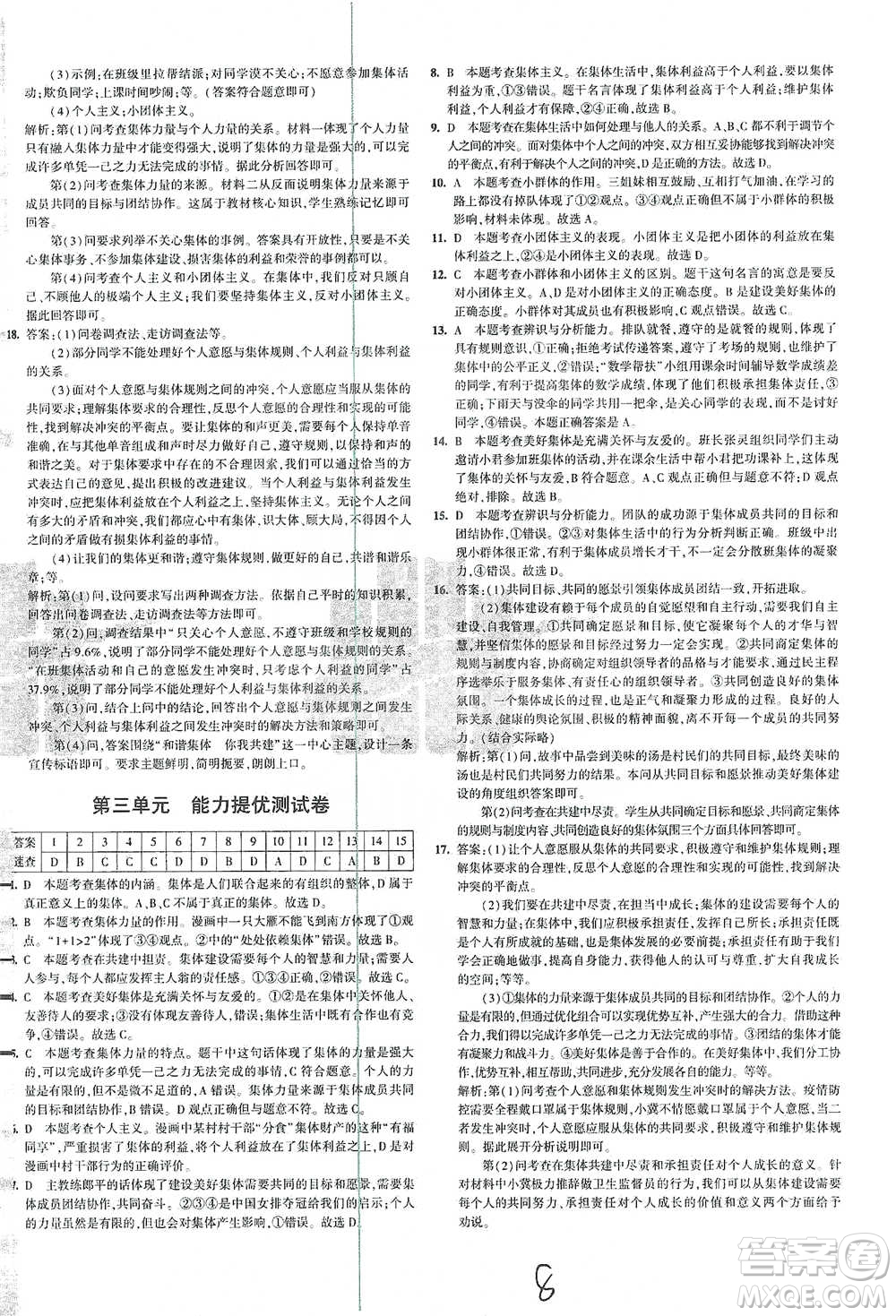 首都師范大學(xué)出版社2021年5年中考3年模擬初中試卷道德與法治七年級下冊人教版參考答案