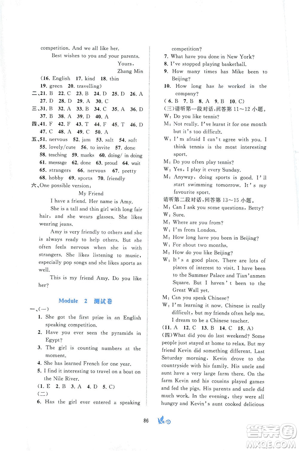 廣西教育出版社2021新課程學習與測評單元雙測英語八年級下冊B版答案
