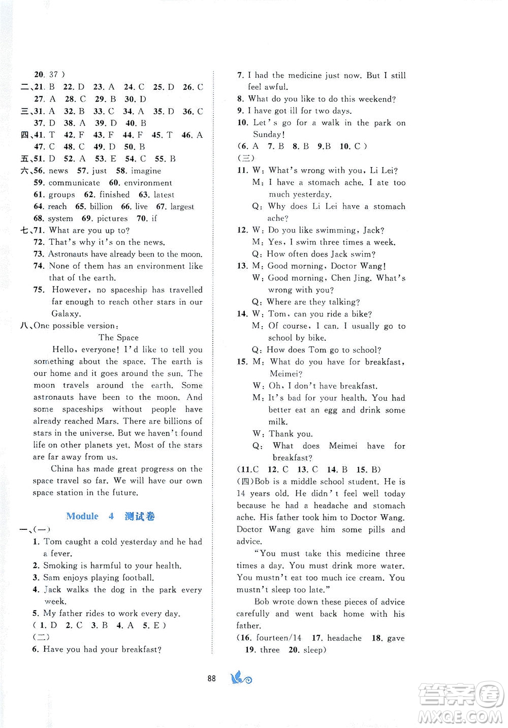 廣西教育出版社2021新課程學習與測評單元雙測英語八年級下冊B版答案