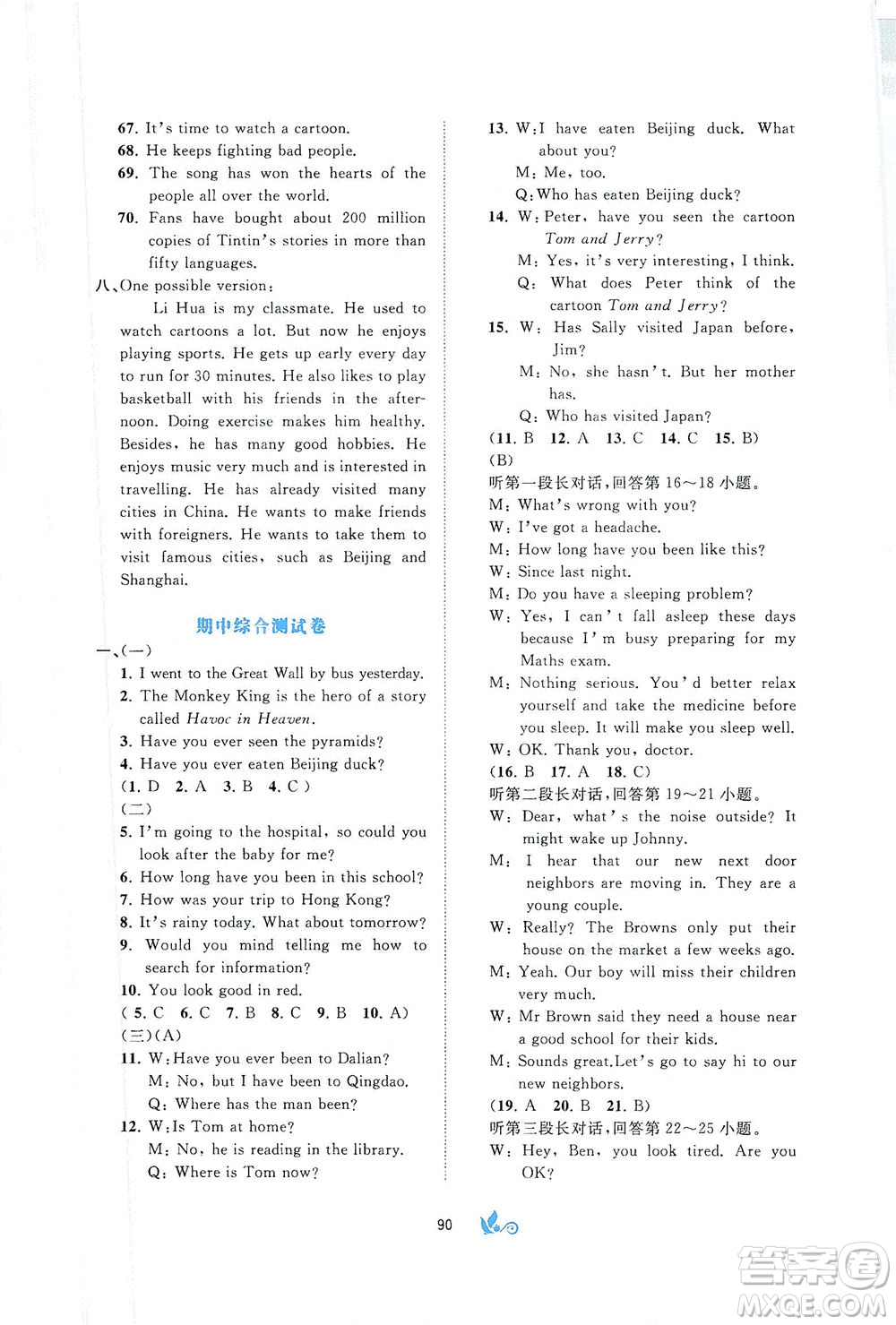 廣西教育出版社2021新課程學習與測評單元雙測英語八年級下冊B版答案