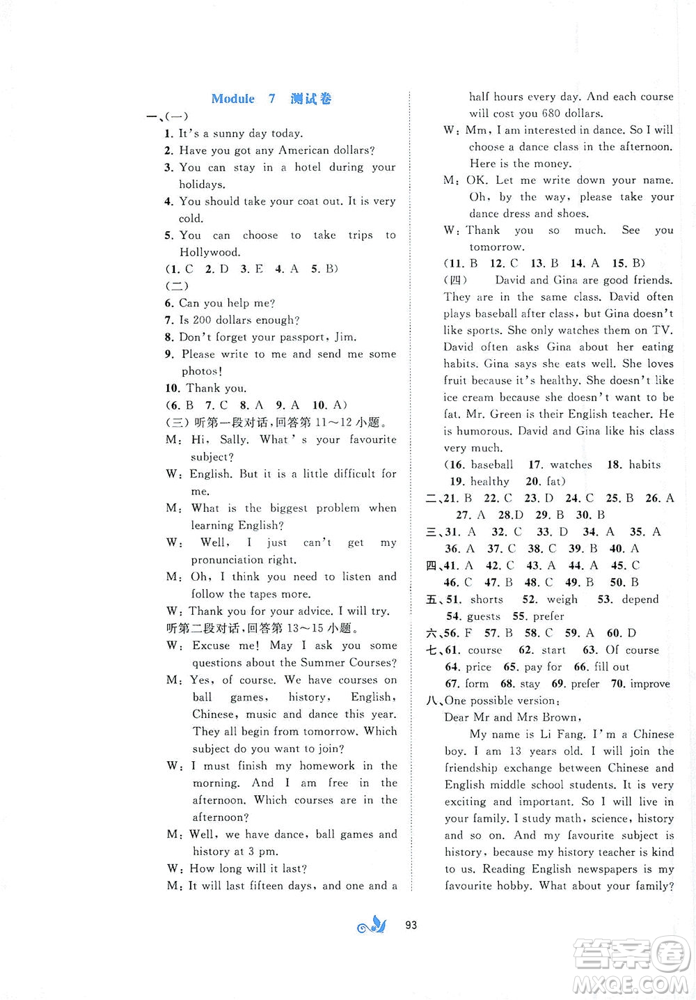 廣西教育出版社2021新課程學習與測評單元雙測英語八年級下冊B版答案