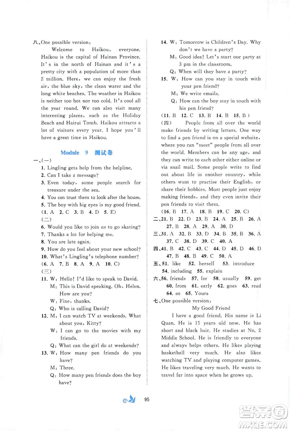 廣西教育出版社2021新課程學習與測評單元雙測英語八年級下冊B版答案