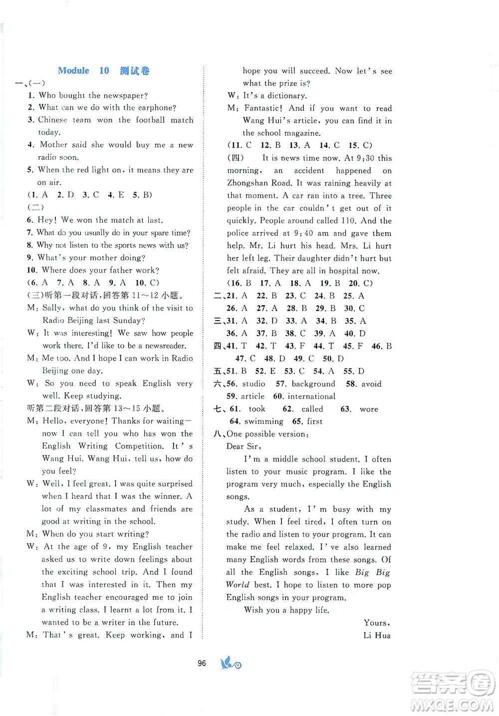 廣西教育出版社2021新課程學習與測評單元雙測英語八年級下冊B版答案