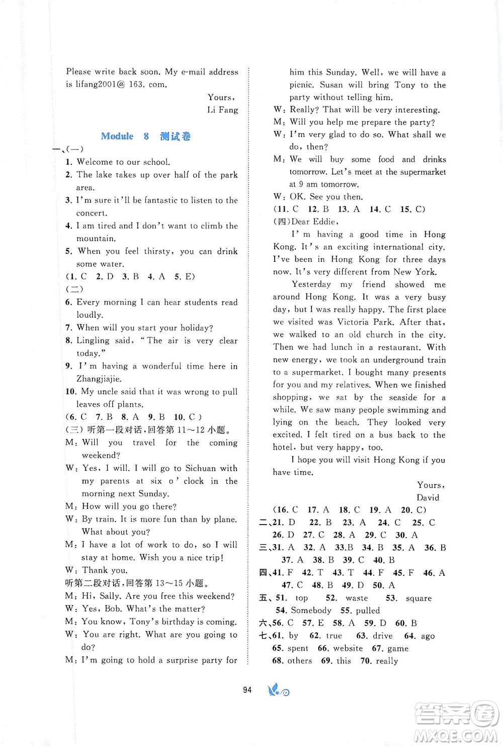 廣西教育出版社2021新課程學習與測評單元雙測英語八年級下冊B版答案
