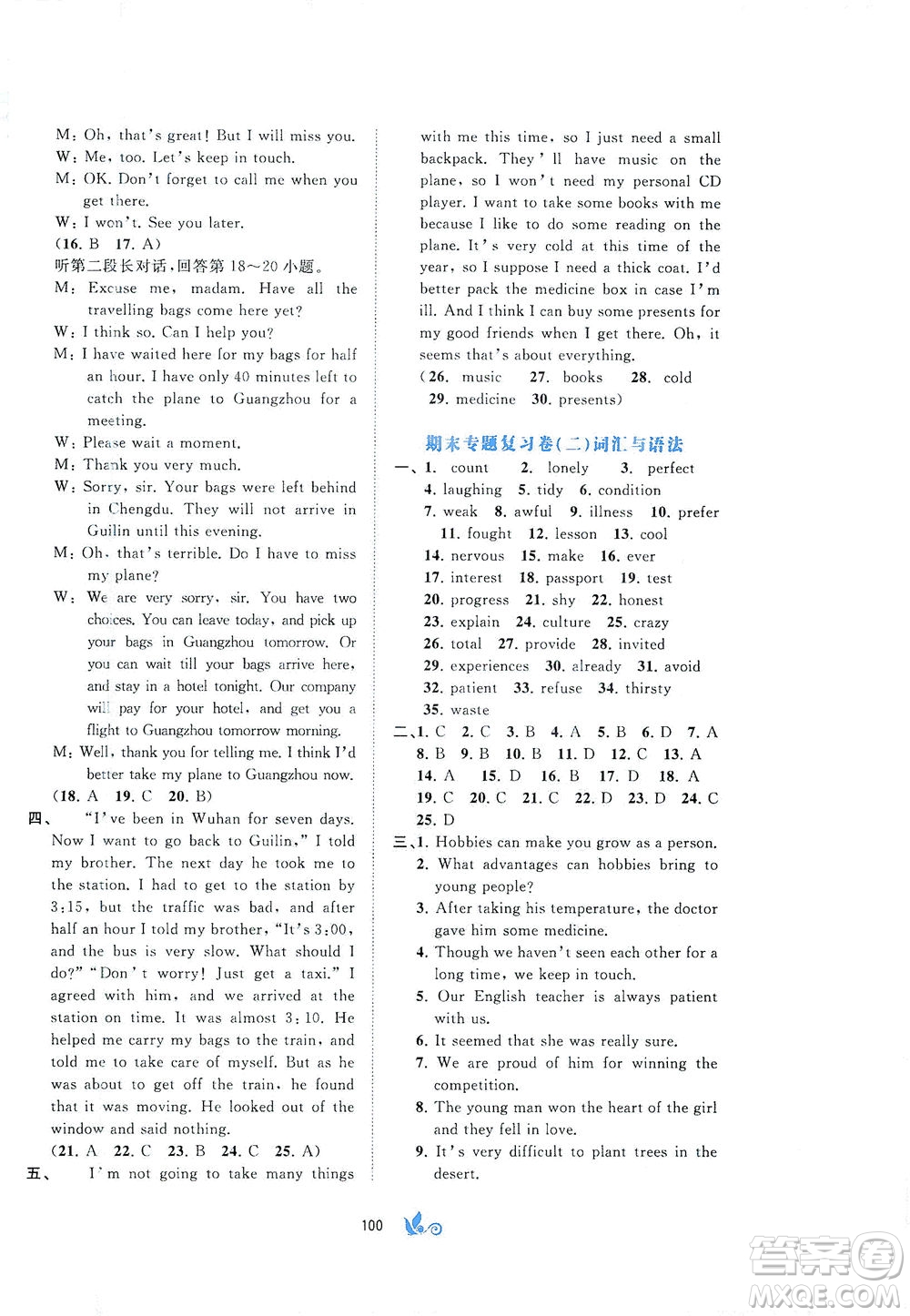 廣西教育出版社2021新課程學習與測評單元雙測英語八年級下冊B版答案