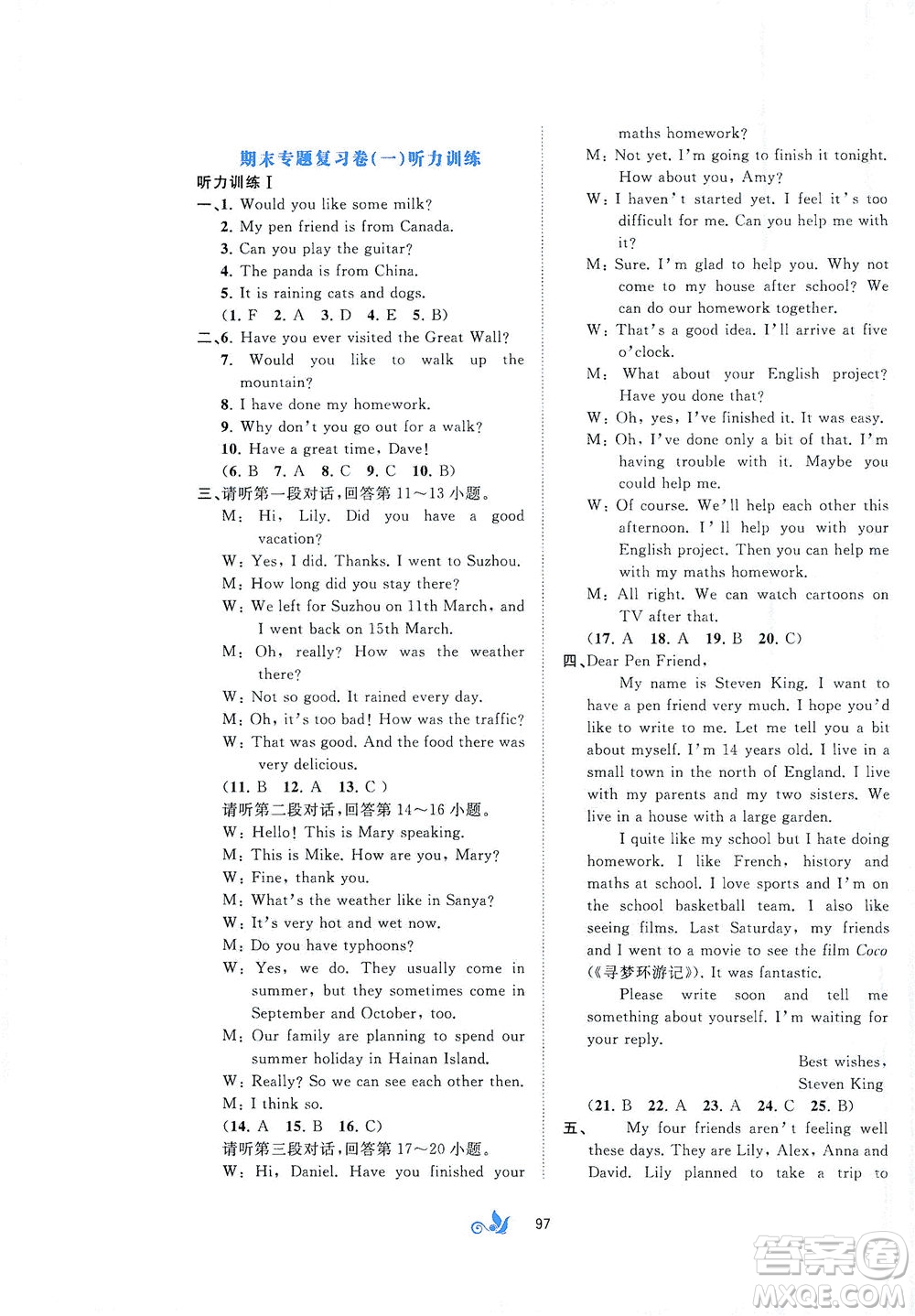 廣西教育出版社2021新課程學習與測評單元雙測英語八年級下冊B版答案