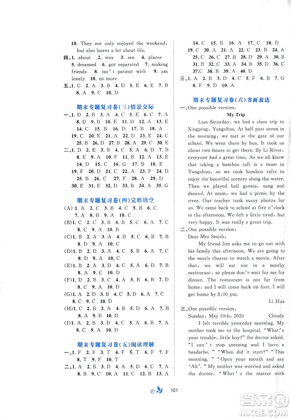 廣西教育出版社2021新課程學習與測評單元雙測英語八年級下冊B版答案