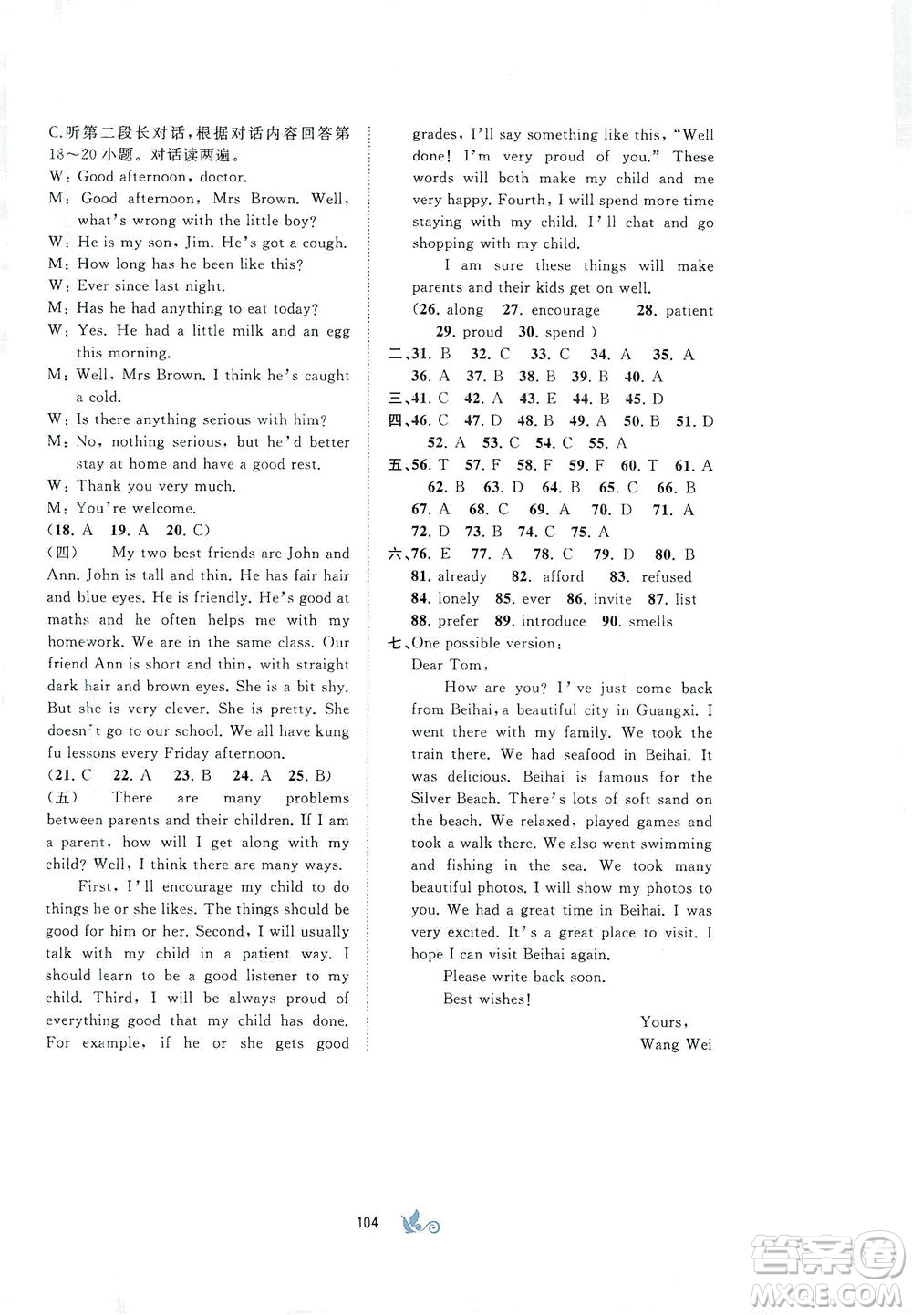 廣西教育出版社2021新課程學習與測評單元雙測英語八年級下冊B版答案