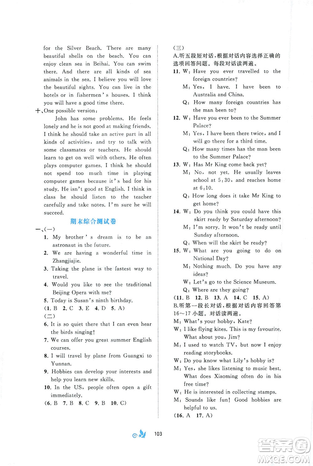 廣西教育出版社2021新課程學習與測評單元雙測英語八年級下冊B版答案