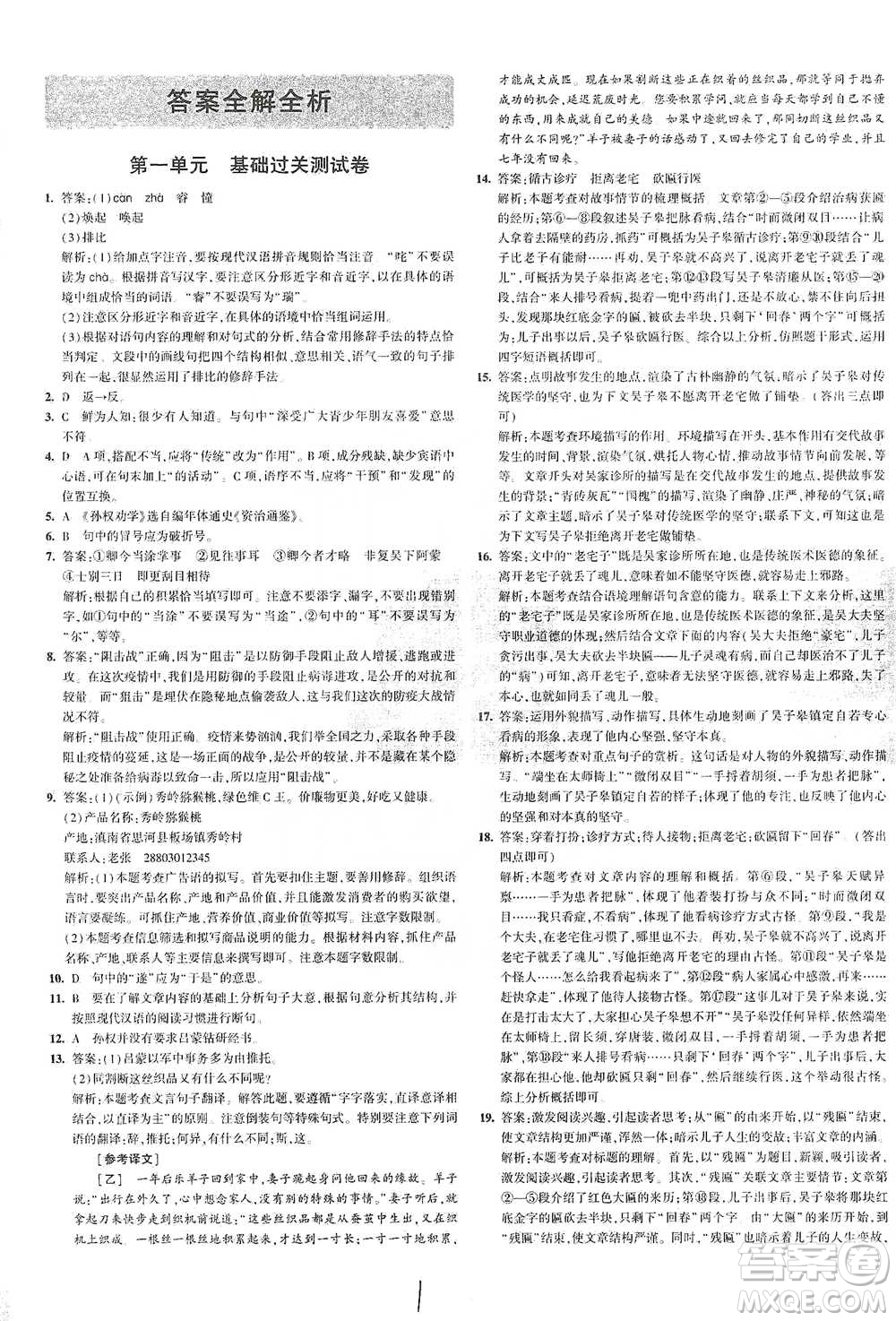 首都師范大學出版社2021年5年中考3年模擬初中試卷語文七年級下冊人教版參考答案