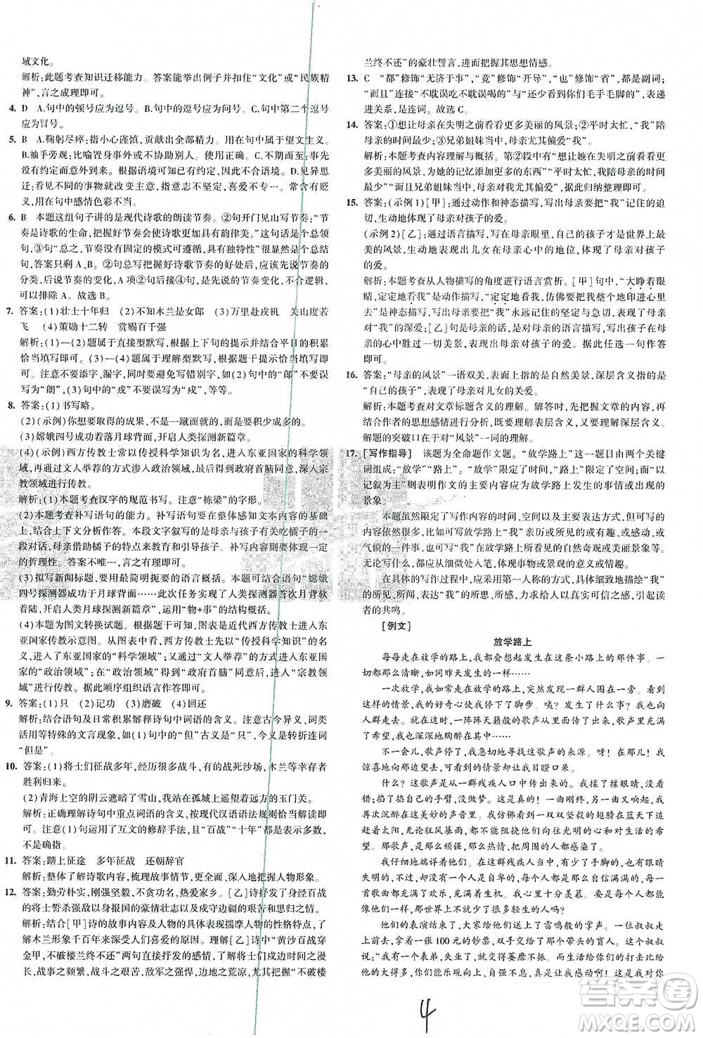 首都師范大學出版社2021年5年中考3年模擬初中試卷語文七年級下冊人教版參考答案