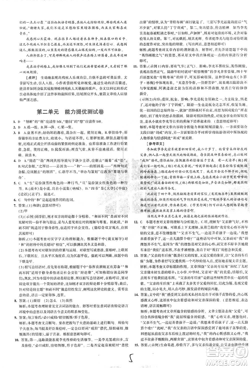 首都師范大學出版社2021年5年中考3年模擬初中試卷語文七年級下冊人教版參考答案