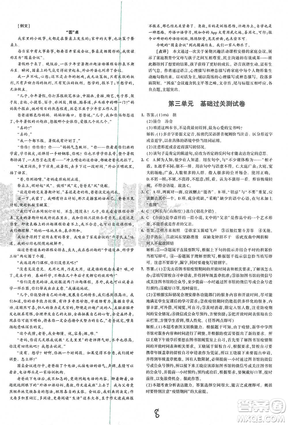 首都師范大學出版社2021年5年中考3年模擬初中試卷語文七年級下冊人教版參考答案