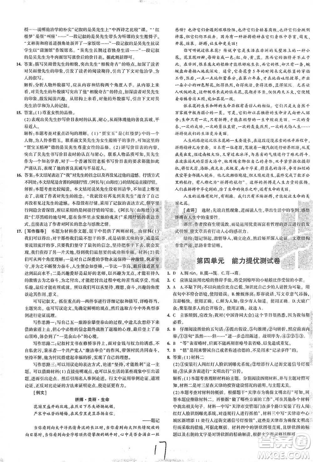 首都師范大學出版社2021年5年中考3年模擬初中試卷語文七年級下冊人教版參考答案