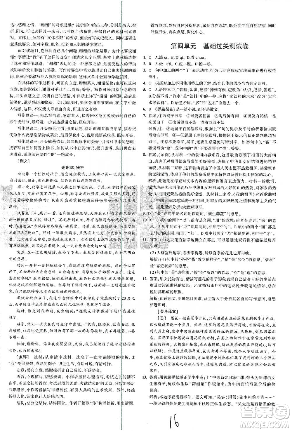 首都師范大學出版社2021年5年中考3年模擬初中試卷語文七年級下冊人教版參考答案