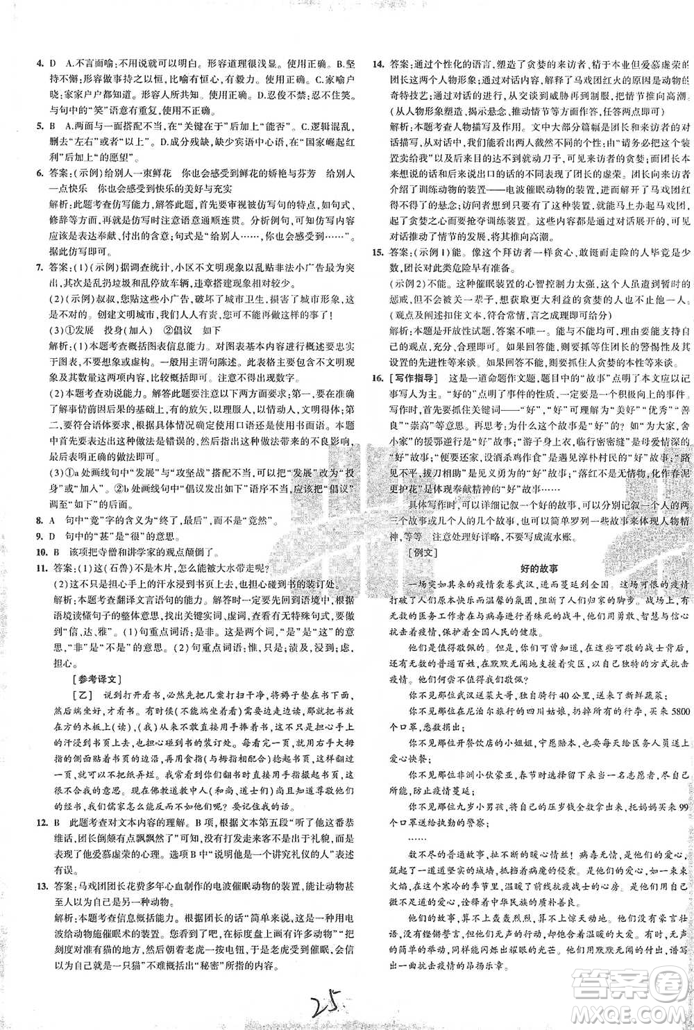 首都師范大學出版社2021年5年中考3年模擬初中試卷語文七年級下冊人教版參考答案
