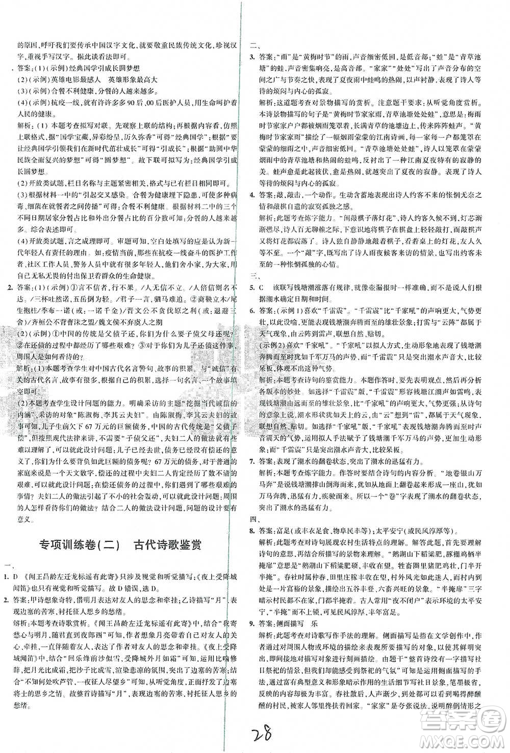 首都師范大學出版社2021年5年中考3年模擬初中試卷語文七年級下冊人教版參考答案