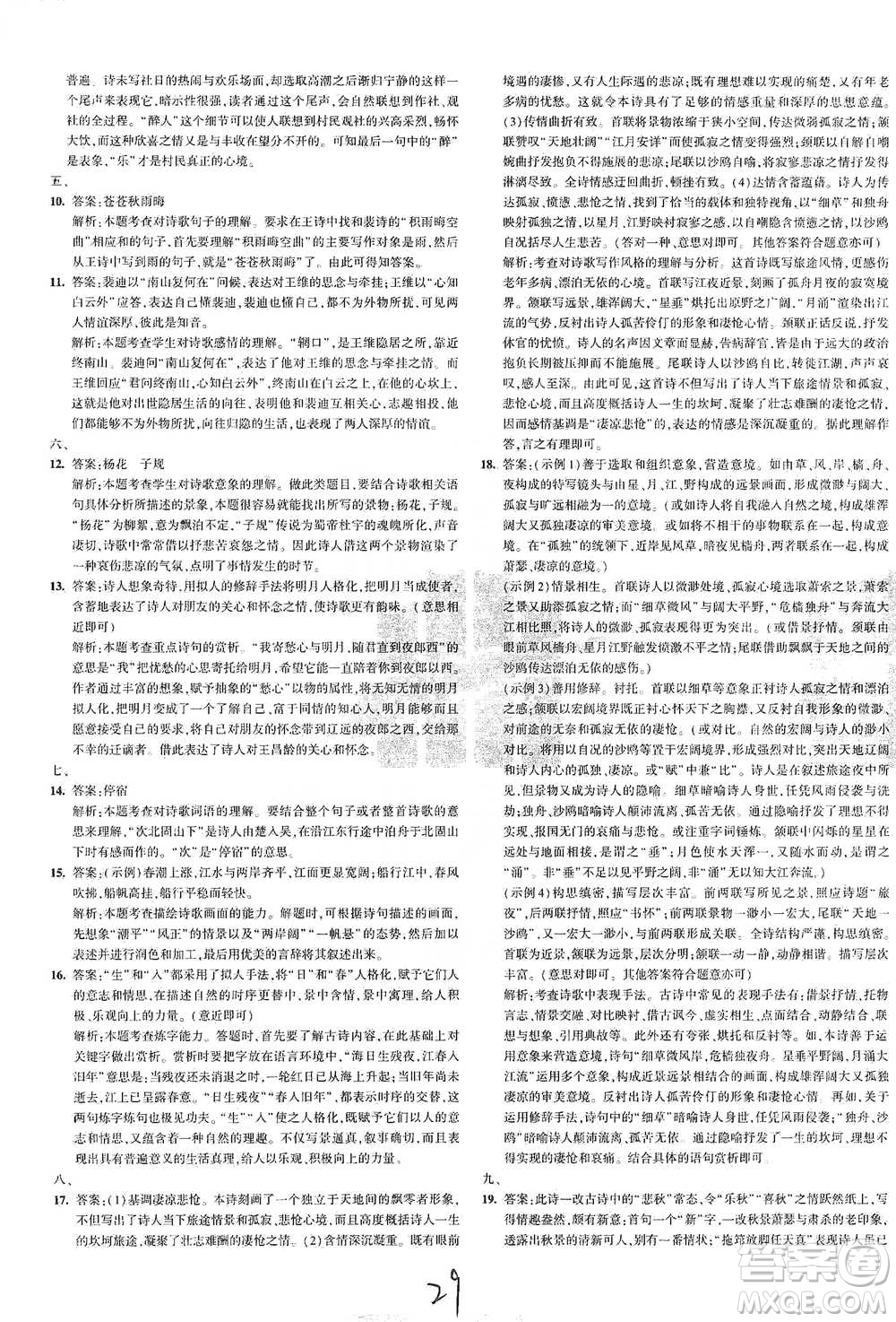 首都師范大學出版社2021年5年中考3年模擬初中試卷語文七年級下冊人教版參考答案