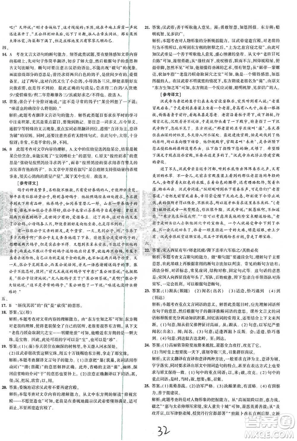 首都師范大學出版社2021年5年中考3年模擬初中試卷語文七年級下冊人教版參考答案