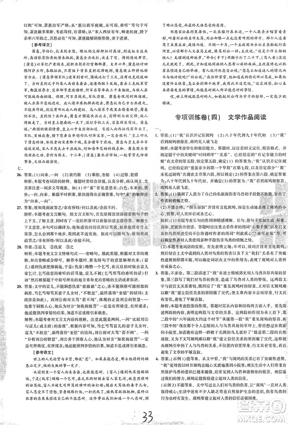 首都師范大學出版社2021年5年中考3年模擬初中試卷語文七年級下冊人教版參考答案