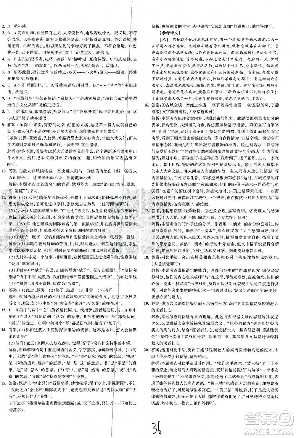 首都師范大學出版社2021年5年中考3年模擬初中試卷語文七年級下冊人教版參考答案