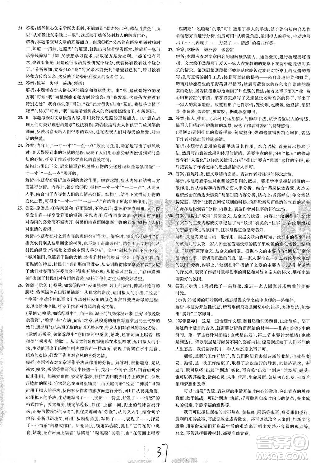 首都師范大學出版社2021年5年中考3年模擬初中試卷語文七年級下冊人教版參考答案