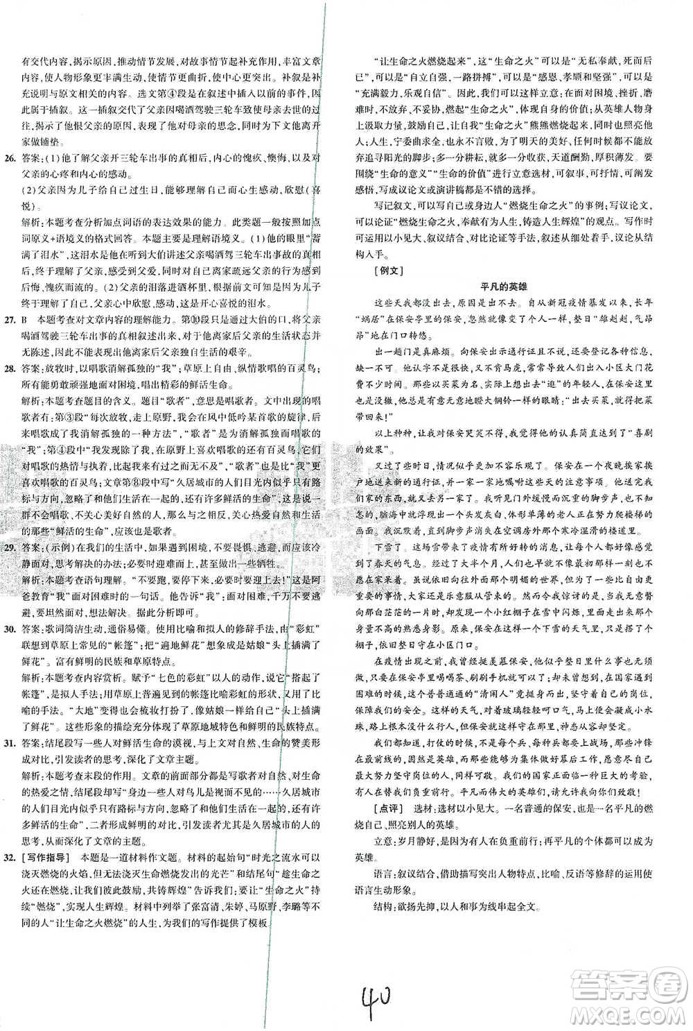 首都師范大學出版社2021年5年中考3年模擬初中試卷語文七年級下冊人教版參考答案