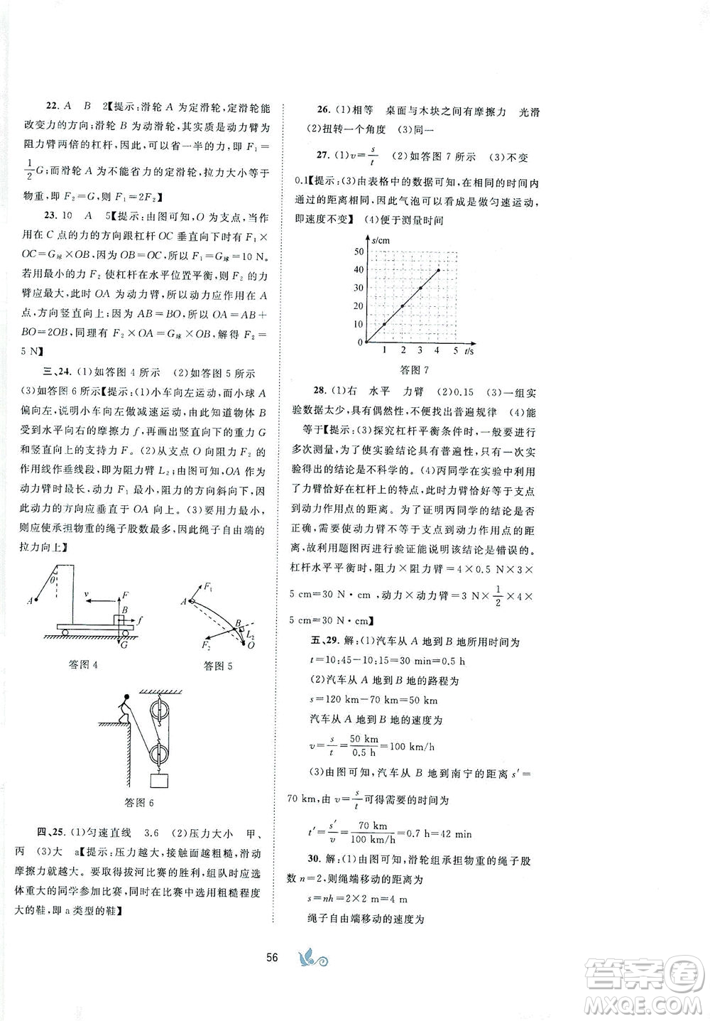 廣西教育出版社2021新課程學(xué)習(xí)與測(cè)評(píng)單元雙測(cè)物理八年級(jí)下冊(cè)B版答案