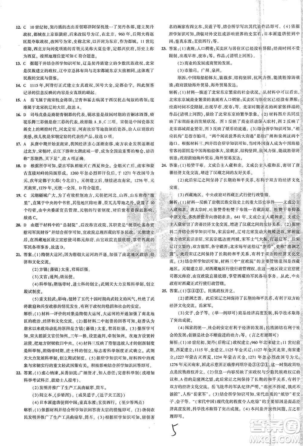 首都師范大學(xué)出版社2021年5年中考3年模擬初中試卷歷史七年級(jí)下冊(cè)人教版參考答案