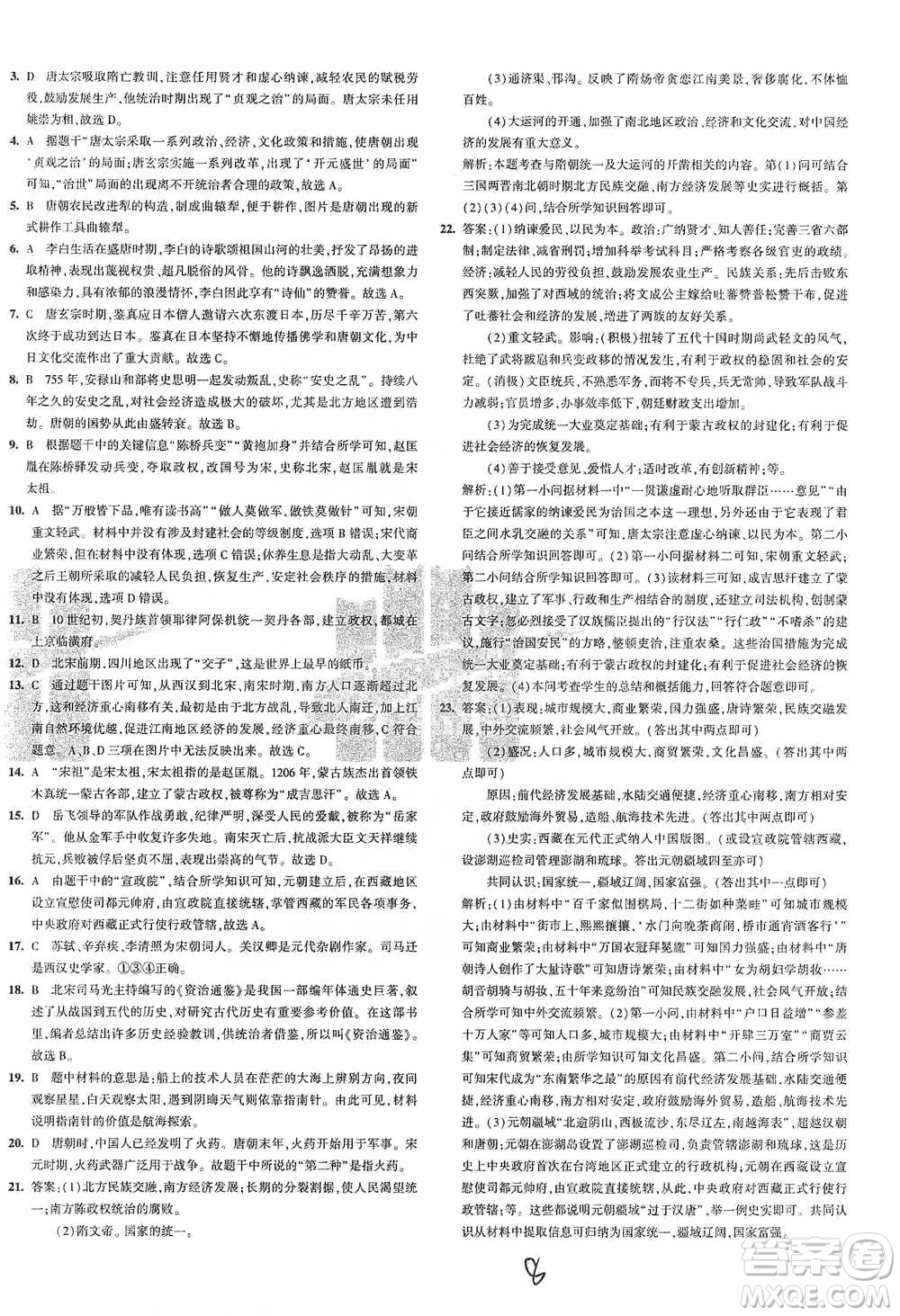 首都師范大學(xué)出版社2021年5年中考3年模擬初中試卷歷史七年級(jí)下冊(cè)人教版參考答案