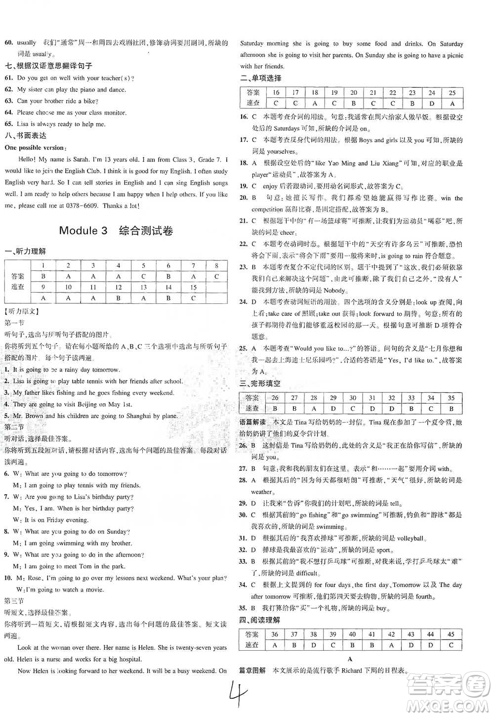 首都師范大學(xué)出版社2021年5年中考3年模擬初中試卷英語(yǔ)七年級(jí)下冊(cè)外研版參考答案