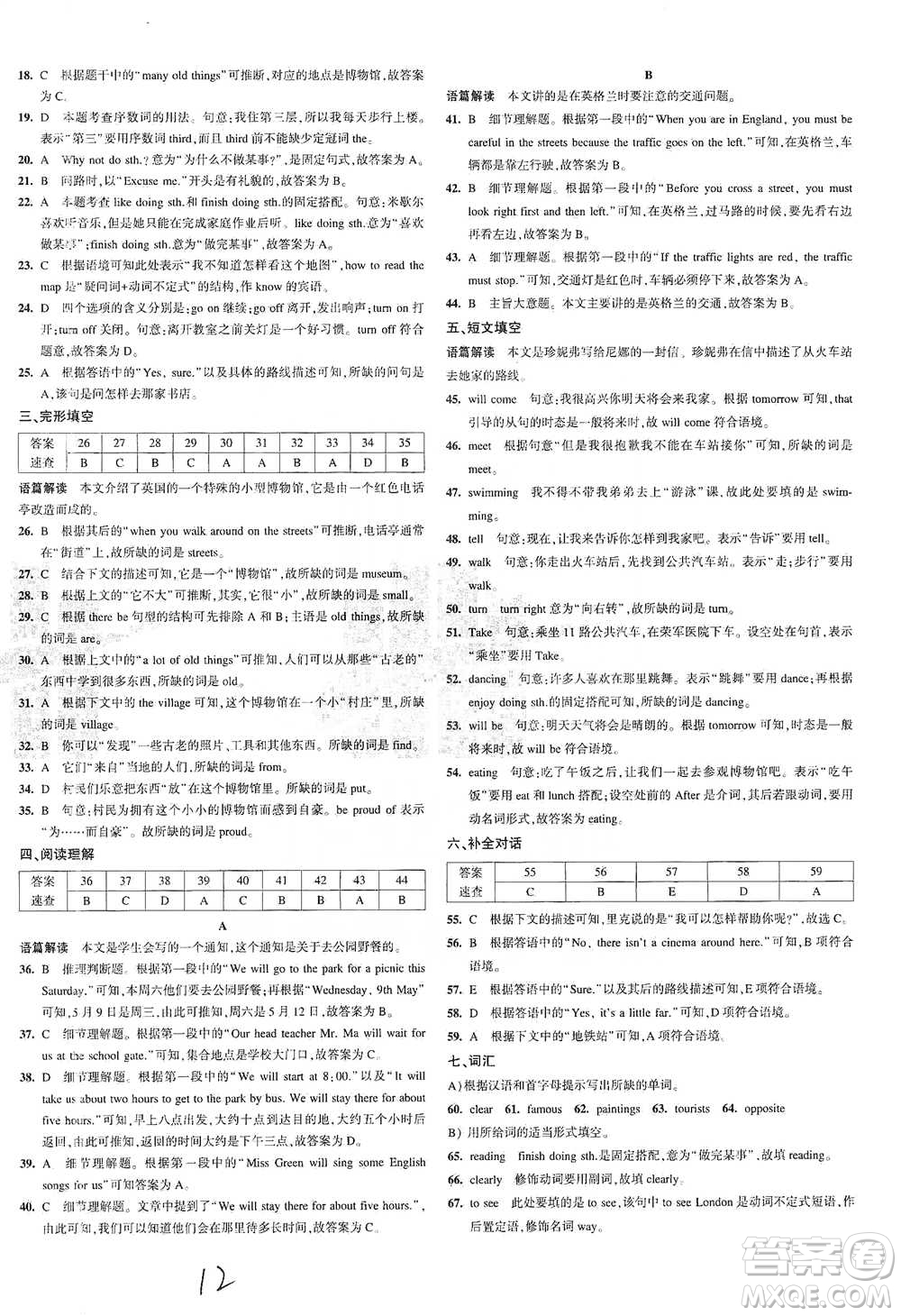 首都師范大學(xué)出版社2021年5年中考3年模擬初中試卷英語(yǔ)七年級(jí)下冊(cè)外研版參考答案