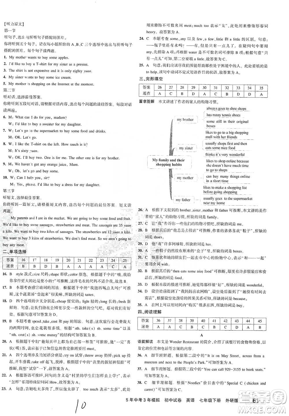 首都師范大學(xué)出版社2021年5年中考3年模擬初中試卷英語(yǔ)七年級(jí)下冊(cè)外研版參考答案