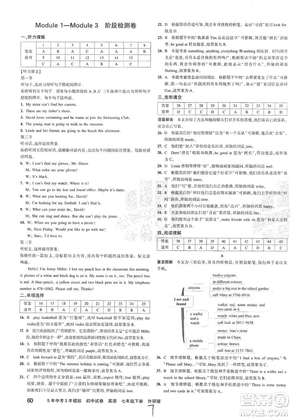 首都師范大學(xué)出版社2021年5年中考3年模擬初中試卷英語(yǔ)七年級(jí)下冊(cè)外研版參考答案