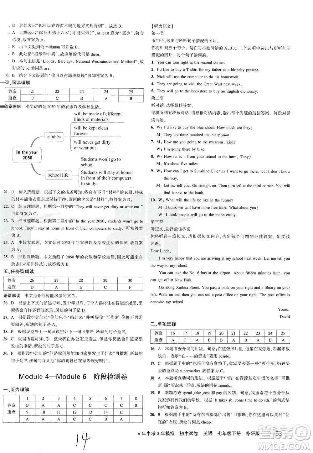 首都師范大學(xué)出版社2021年5年中考3年模擬初中試卷英語(yǔ)七年級(jí)下冊(cè)外研版參考答案
