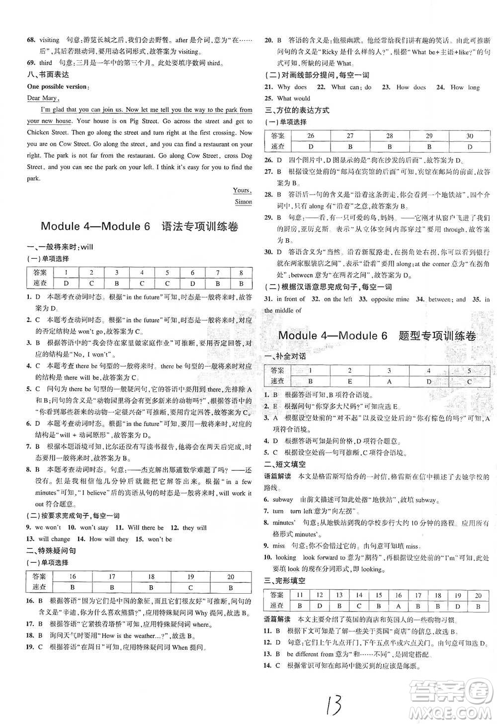 首都師范大學(xué)出版社2021年5年中考3年模擬初中試卷英語(yǔ)七年級(jí)下冊(cè)外研版參考答案