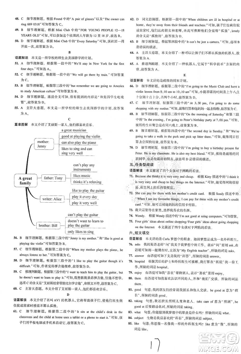 首都師范大學(xué)出版社2021年5年中考3年模擬初中試卷英語(yǔ)七年級(jí)下冊(cè)外研版參考答案