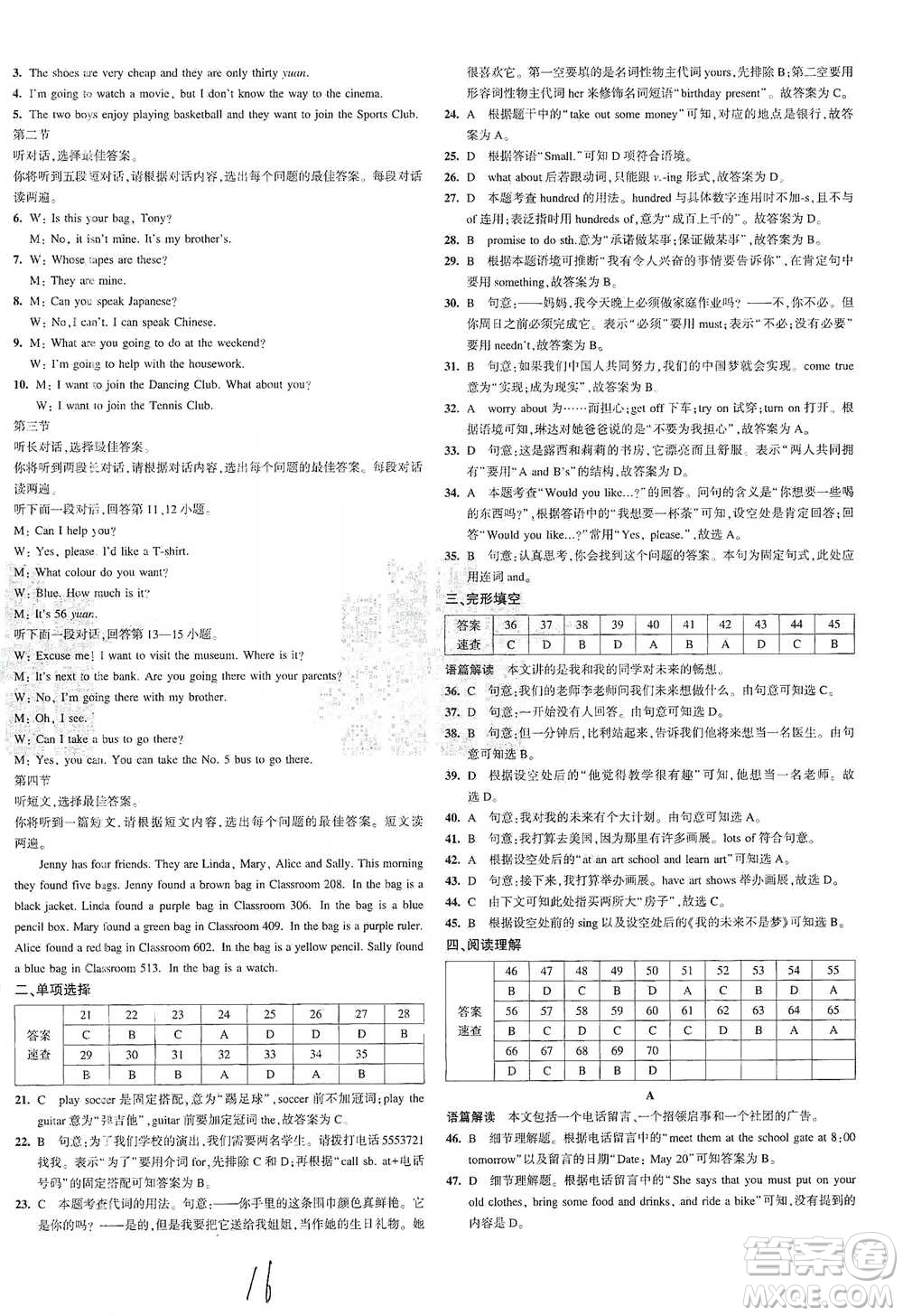 首都師范大學(xué)出版社2021年5年中考3年模擬初中試卷英語(yǔ)七年級(jí)下冊(cè)外研版參考答案