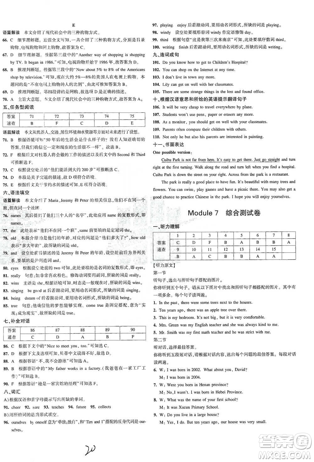 首都師范大學(xué)出版社2021年5年中考3年模擬初中試卷英語(yǔ)七年級(jí)下冊(cè)外研版參考答案