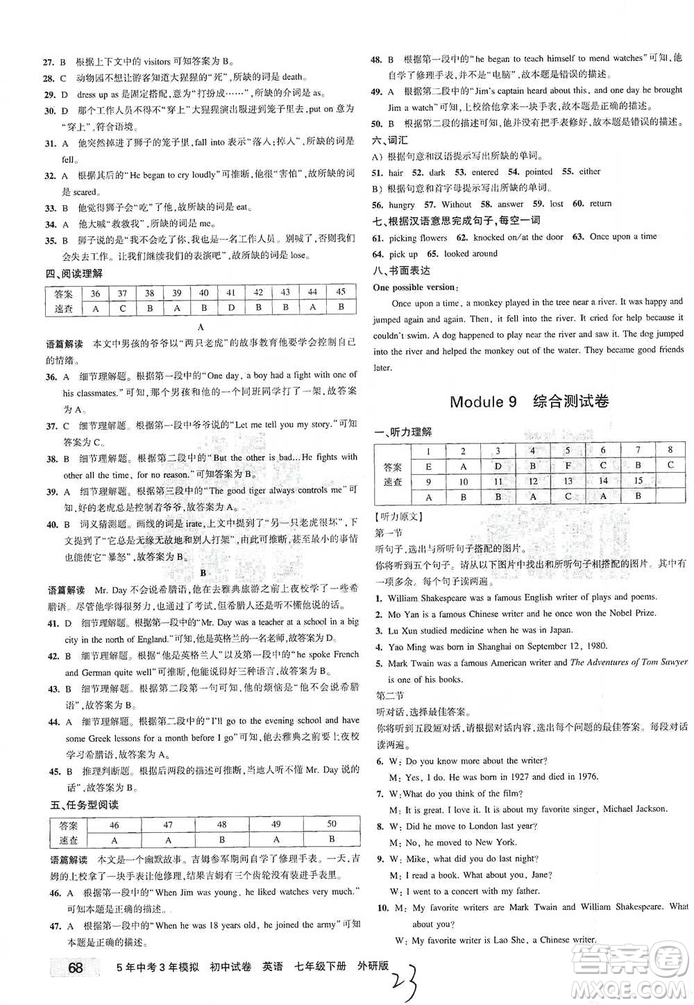 首都師范大學(xué)出版社2021年5年中考3年模擬初中試卷英語(yǔ)七年級(jí)下冊(cè)外研版參考答案