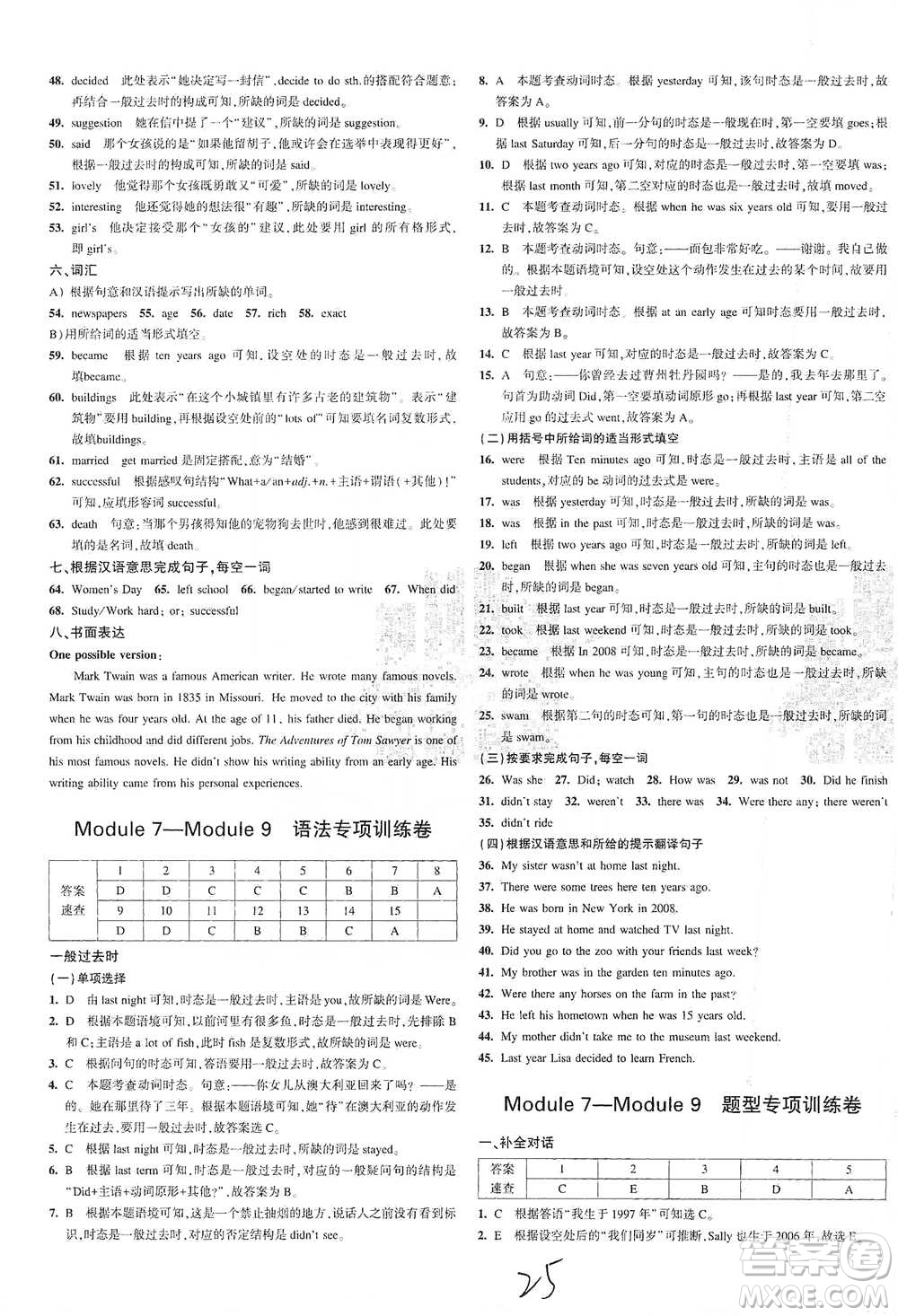 首都師范大學(xué)出版社2021年5年中考3年模擬初中試卷英語(yǔ)七年級(jí)下冊(cè)外研版參考答案