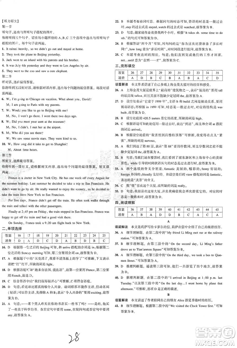 首都師范大學(xué)出版社2021年5年中考3年模擬初中試卷英語(yǔ)七年級(jí)下冊(cè)外研版參考答案