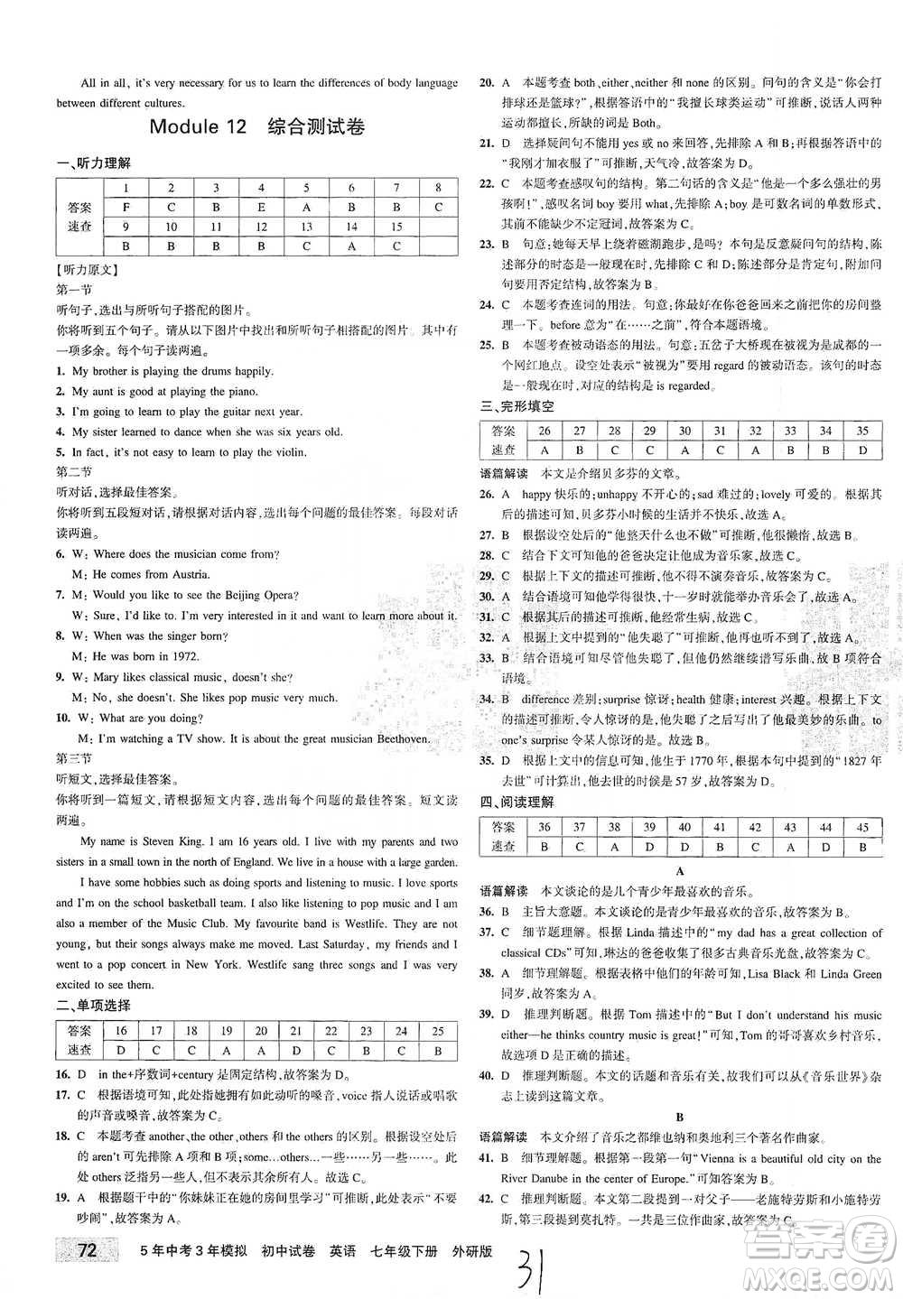 首都師范大學(xué)出版社2021年5年中考3年模擬初中試卷英語(yǔ)七年級(jí)下冊(cè)外研版參考答案