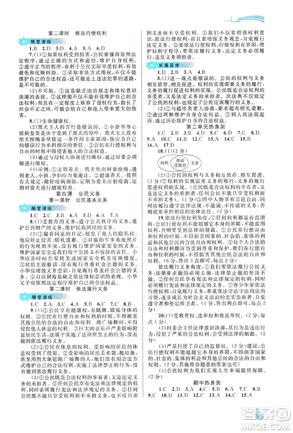 廣西教育出版社2021新課程學(xué)習(xí)與測評(píng)同步學(xué)習(xí)道德與法治八年級(jí)下冊人教版答案