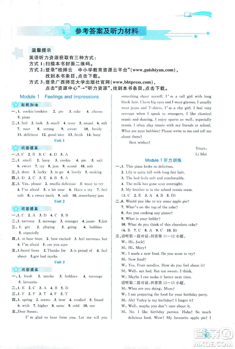 廣西教育出版社2021新課程學(xué)習(xí)與測評同步學(xué)習(xí)英語八年級下冊外研版答案